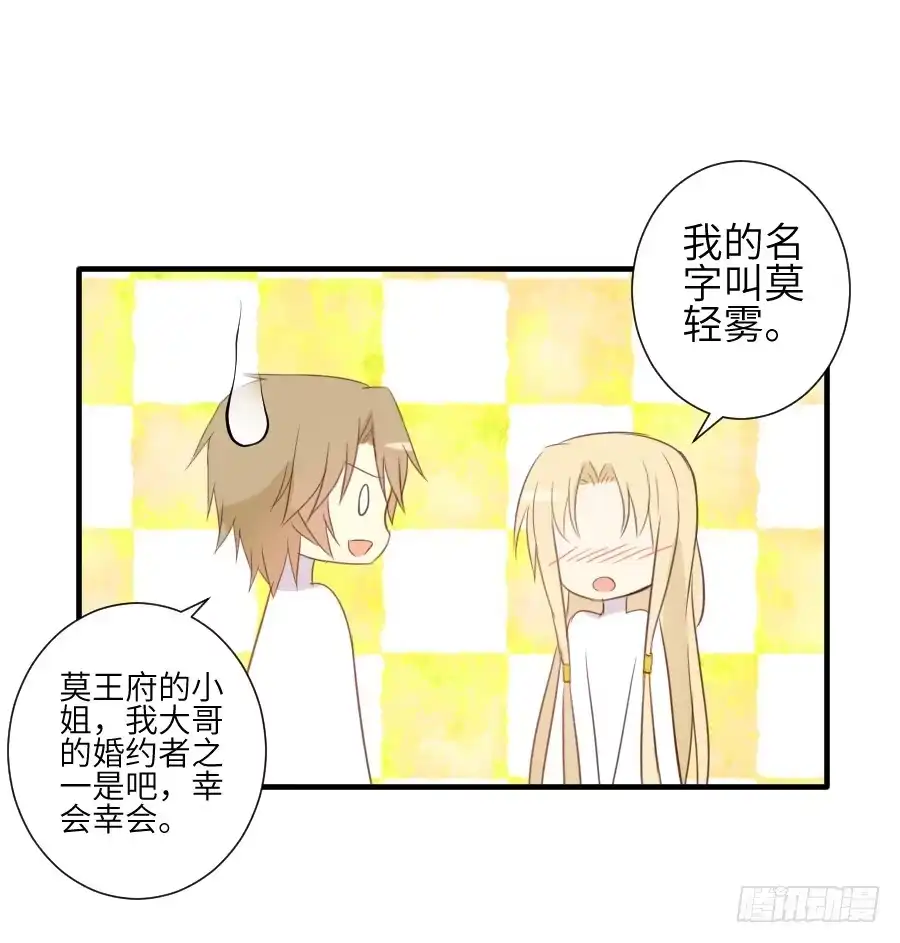王的初拥 雨天中的雨天 第28页