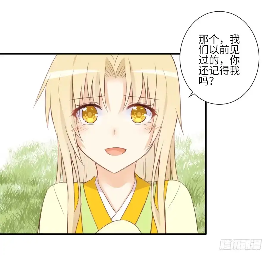王的初拥 雨天中的雨天 第29页