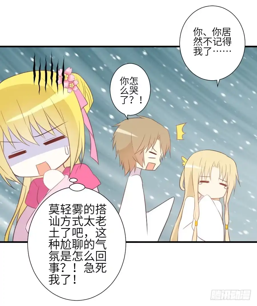 王的初拥 雨天中的雨天 第31页