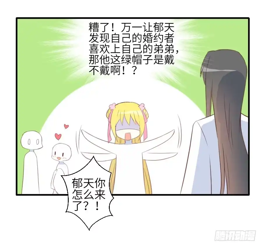 王的初拥 雨天中的雨天 第36页