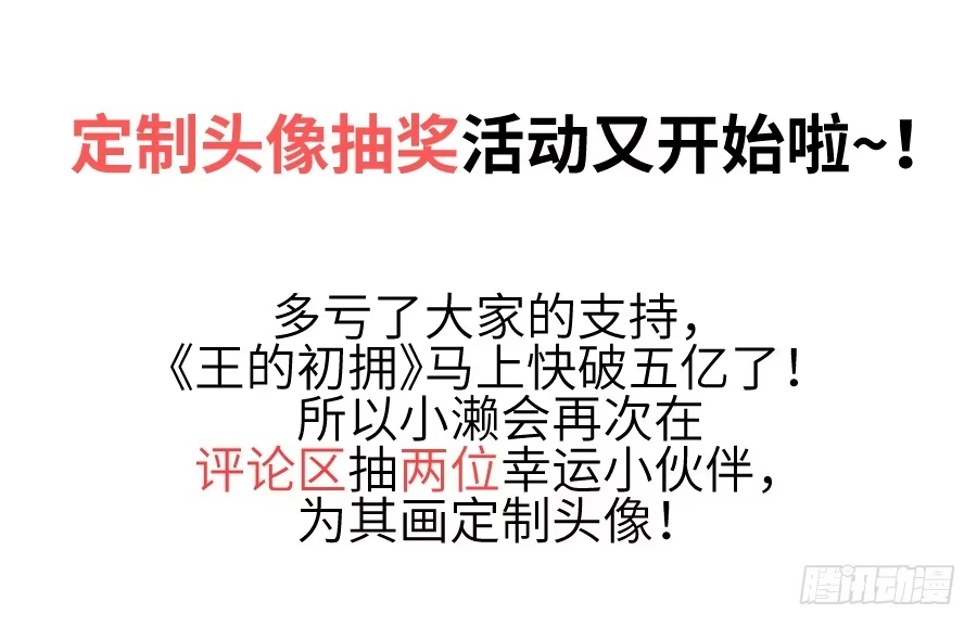王的初拥 雨天中的雨天 第63页