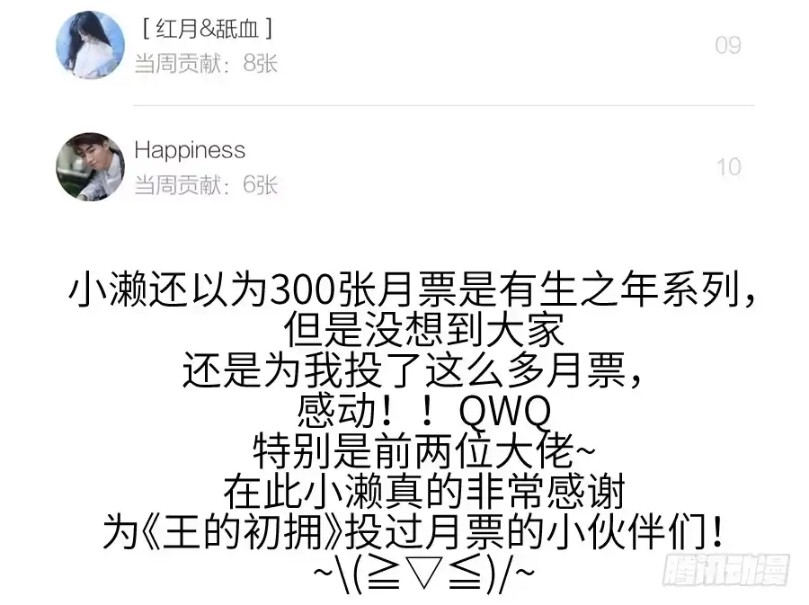 王的初拥 雨天中的雨天 第70页
