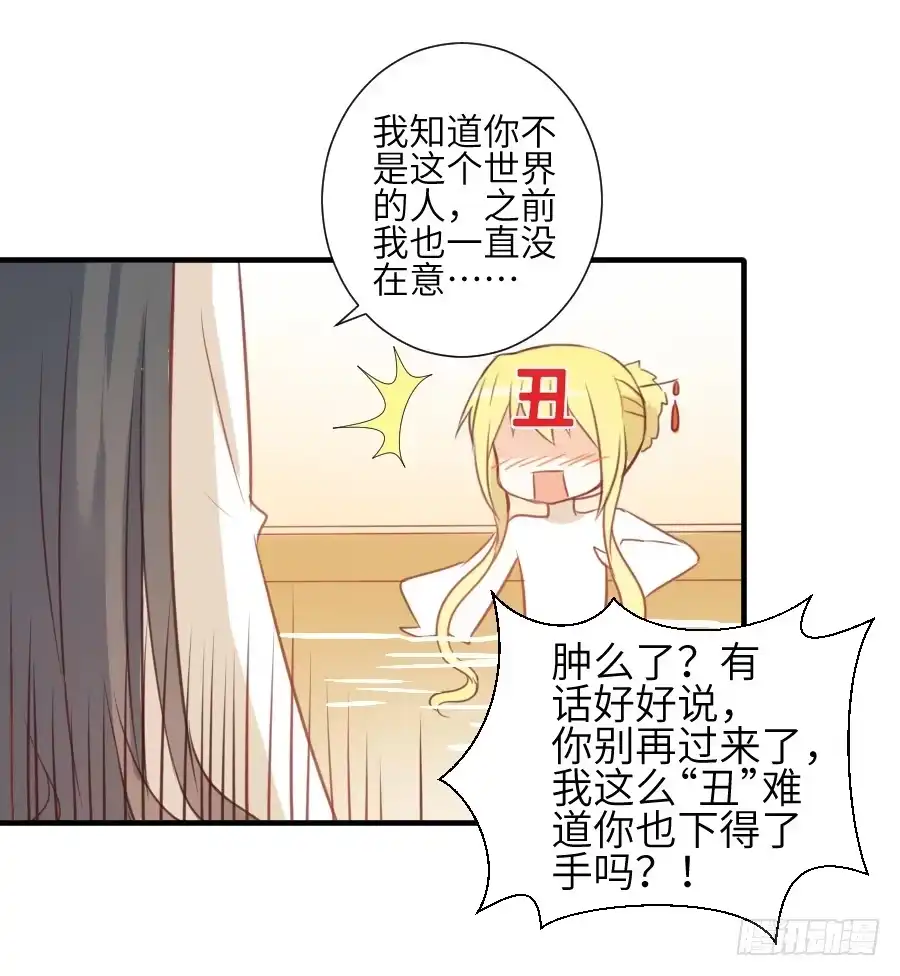 王的初拥 这绝对不是鸳鸯浴！ 第19页