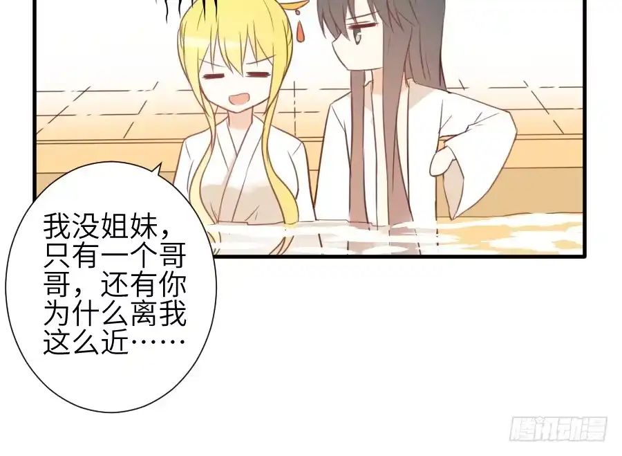 王的初拥 这绝对不是鸳鸯浴！ 第28页