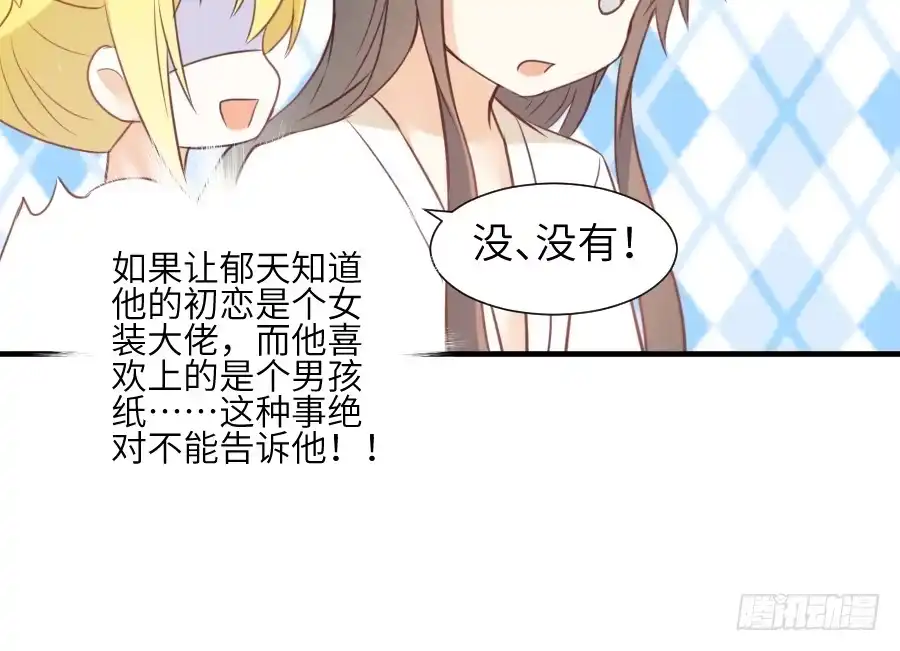 王的初拥 这绝对不是鸳鸯浴！ 第32页