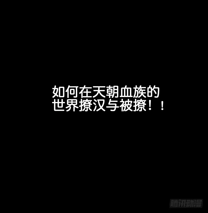王的初拥 这只是个预告君 第36页