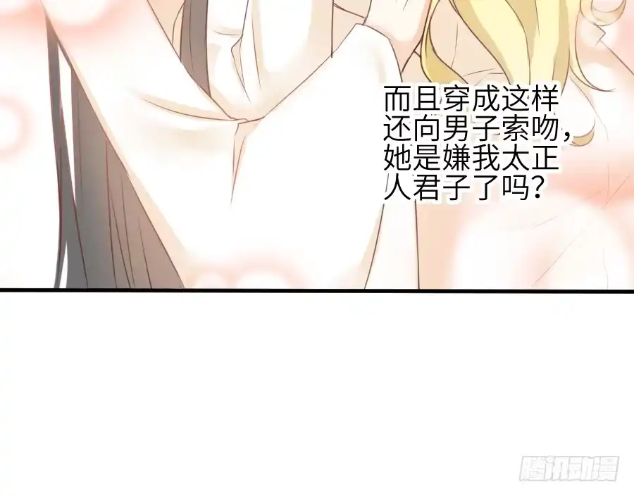 王的初拥 你这磨人的小妖精~ 第35页