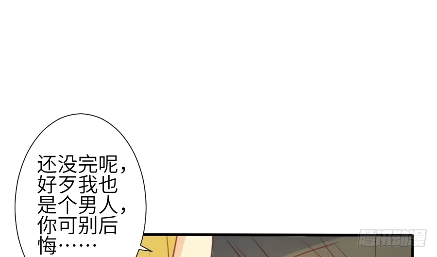 王的初拥 你这磨人的小妖精~ 第41页
