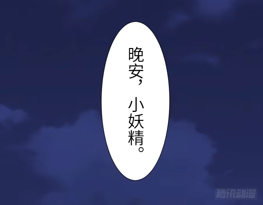 王的初拥 你这磨人的小妖精~ 第47页