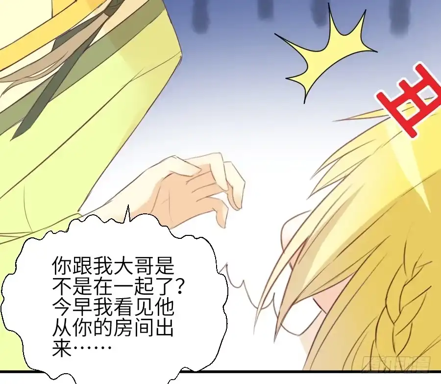 王的初拥 尴尬到令人窒息 第47页