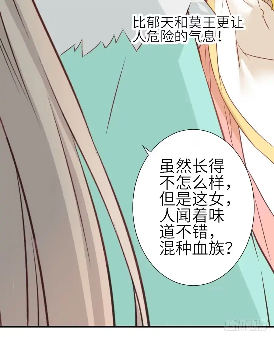 王的初拥 第三个纯种血族大佬 第54页