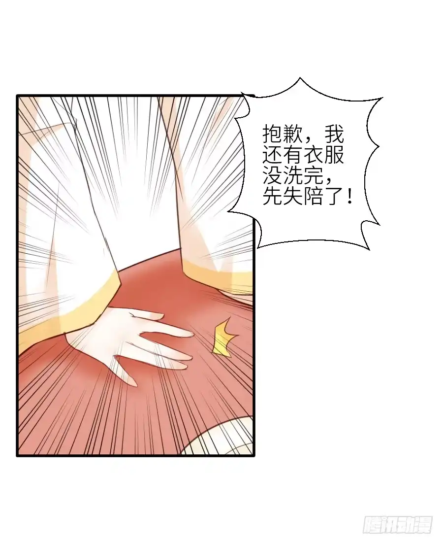 王的初拥 相杀不相爱 第17页