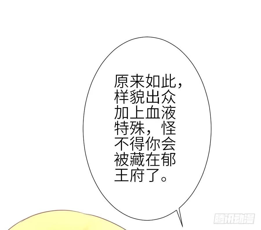 王的初拥 相杀不相爱 第35页