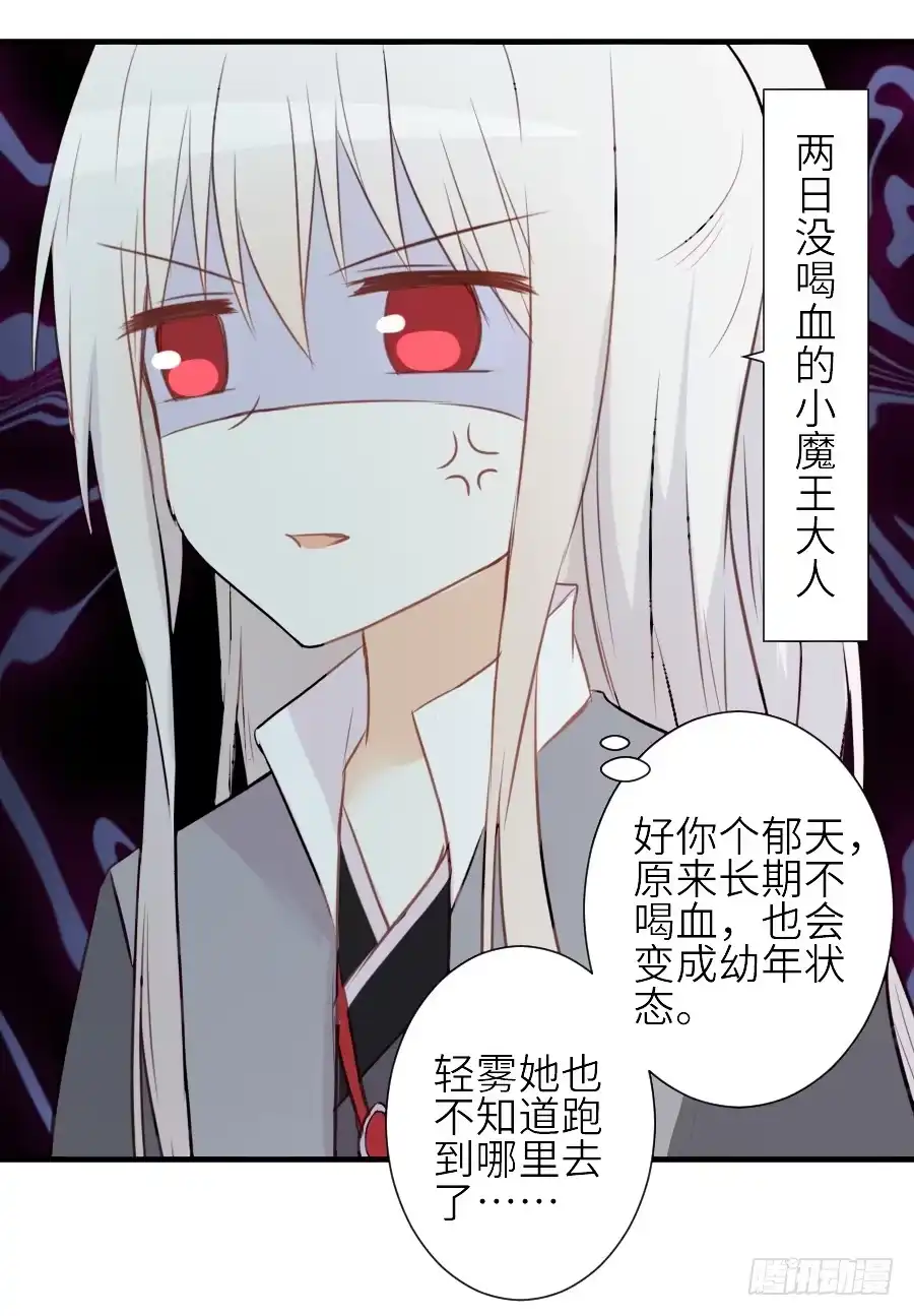 王的初拥 相杀不相爱 第6页