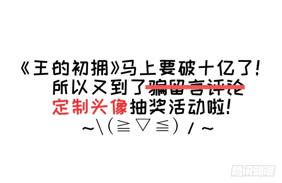 王的初拥 女配要黑化 第67页