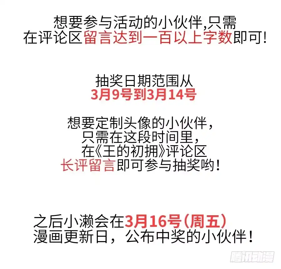 王的初拥 女配要黑化 第70页