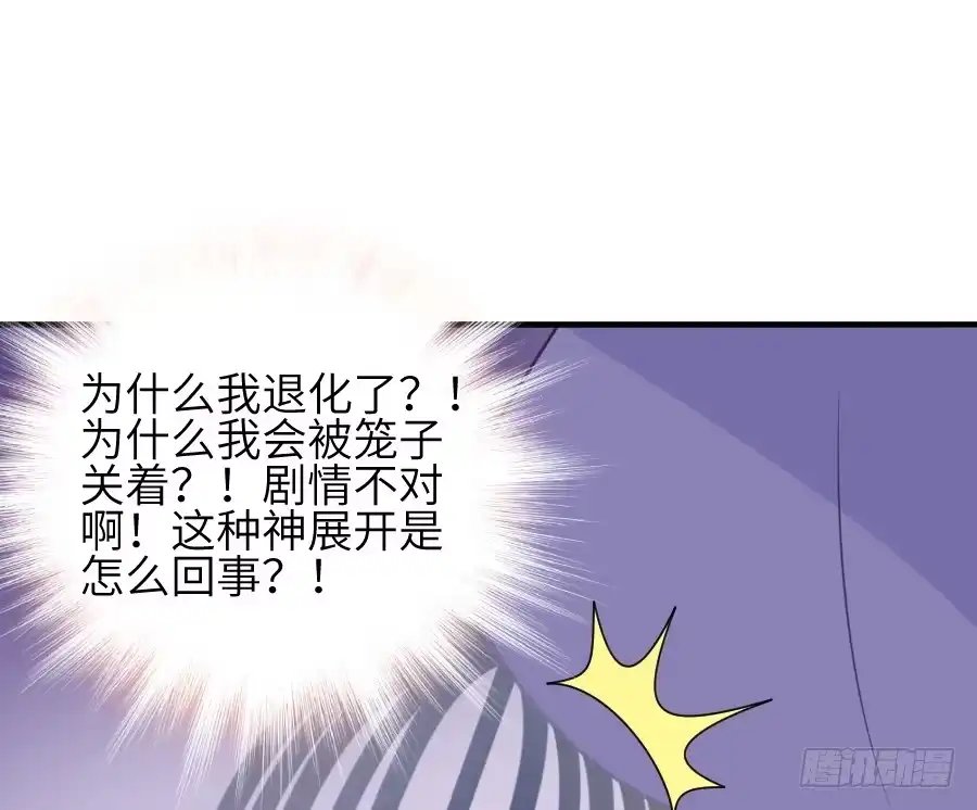 王的初拥 为什么没被男主捡走！？ 第70页