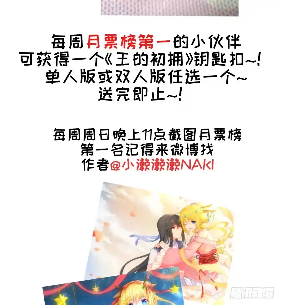 王的初拥 为什么没被男主捡走！？ 第78页