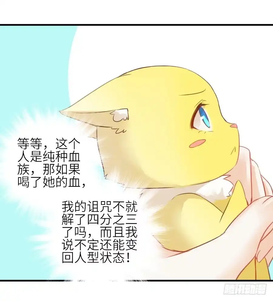 王的初拥 哥哥养你一辈子 第28页