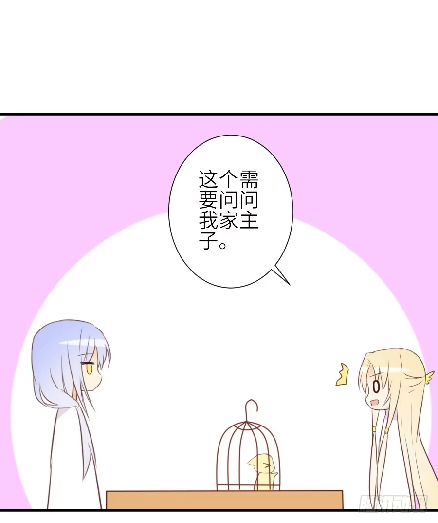 王的初拥 哥哥养你一辈子 第48页