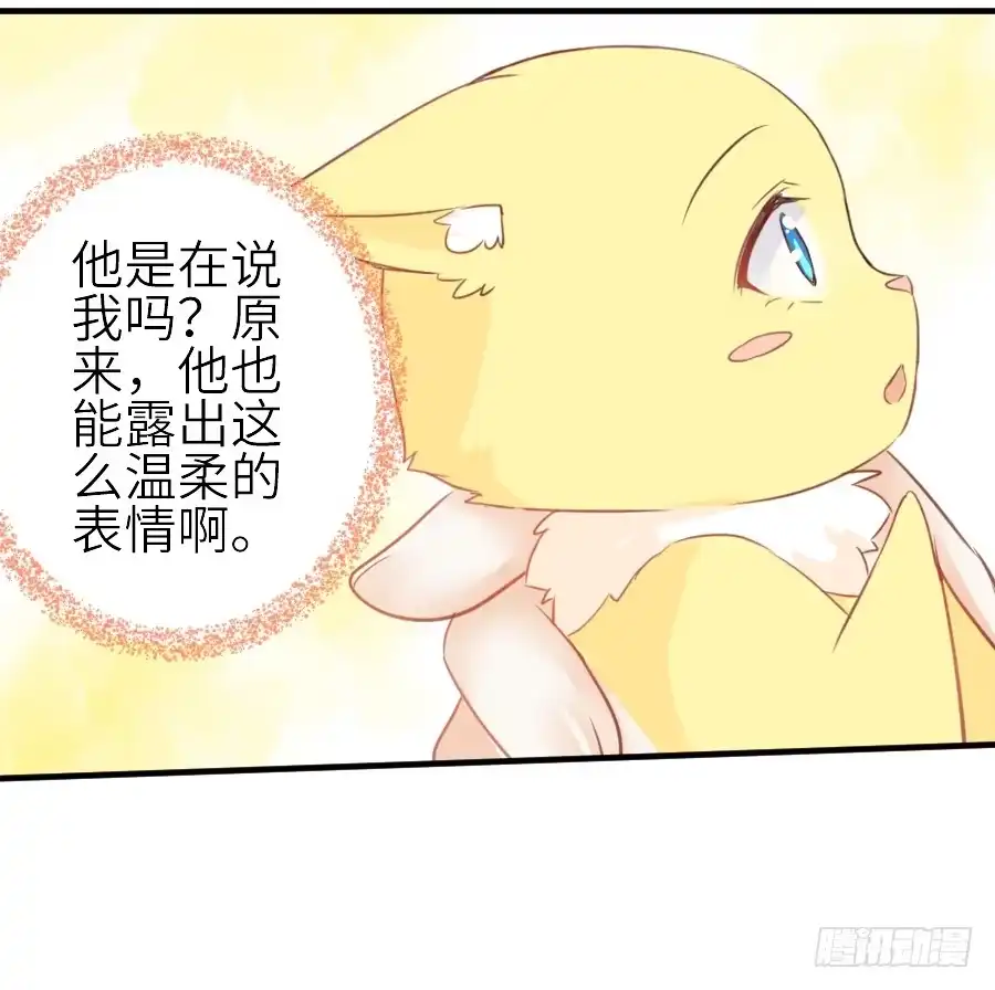 王的初拥 全果变身真是太糟心！ 第13页