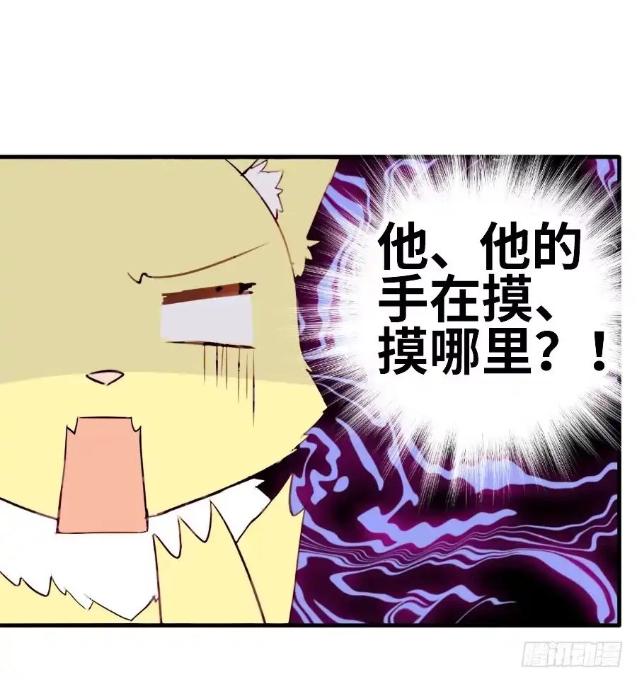 王的初拥 全果变身真是太糟心！ 第15页