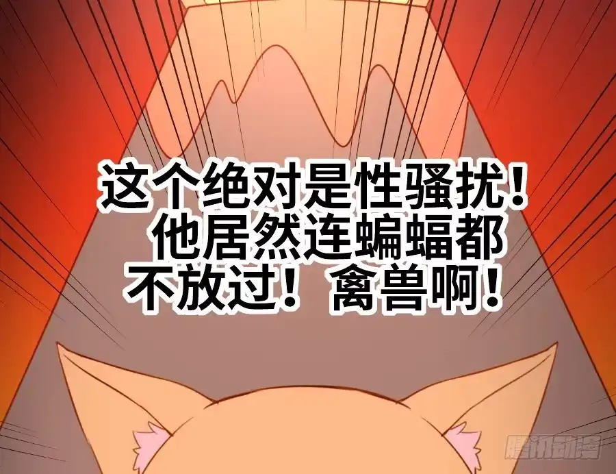 王的初拥 全果变身真是太糟心！ 第18页