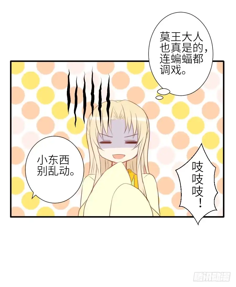 王的初拥 全果变身真是太糟心！ 第20页