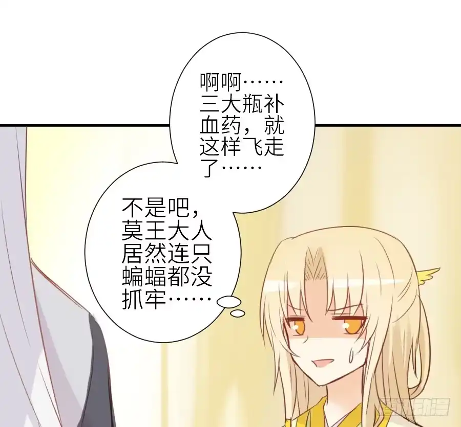 王的初拥 全果变身真是太糟心！ 第23页