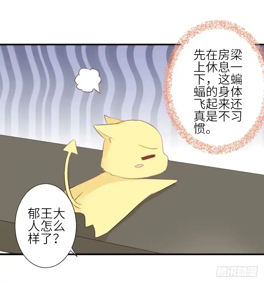 王的初拥 全果变身真是太糟心！ 第26页