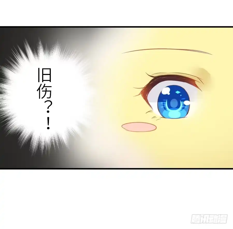 王的初拥 全果变身真是太糟心！ 第29页