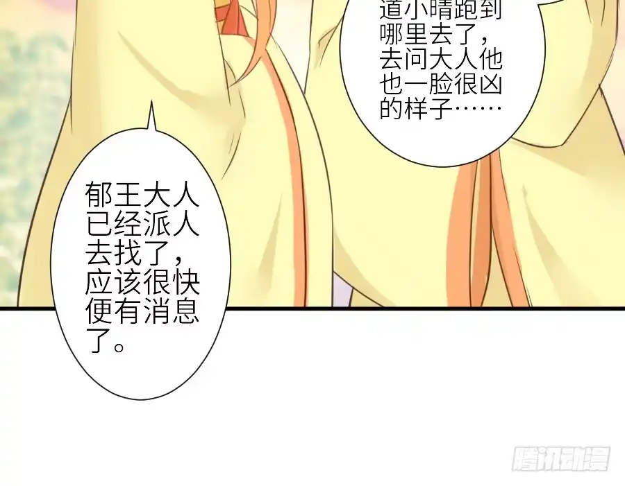 王的初拥 全果变身真是太糟心！ 第31页
