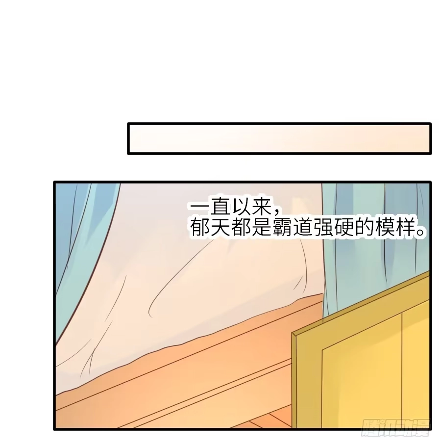 王的初拥 全果变身真是太糟心！ 第36页