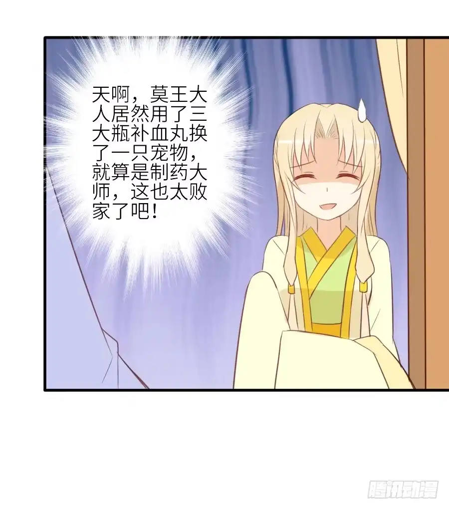 王的初拥 全果变身真是太糟心！ 第6页