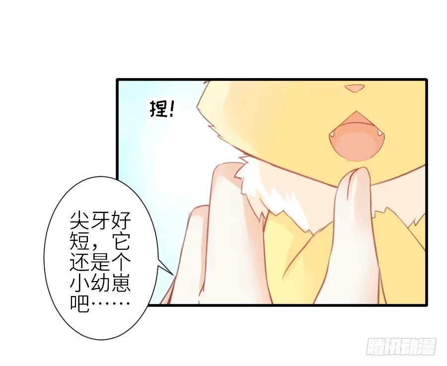 王的初拥 全果变身真是太糟心！ 第8页