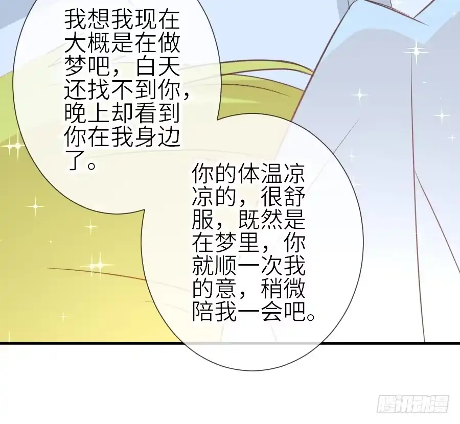 王的初拥 我家王爷不可能这么温柔！ 第40页