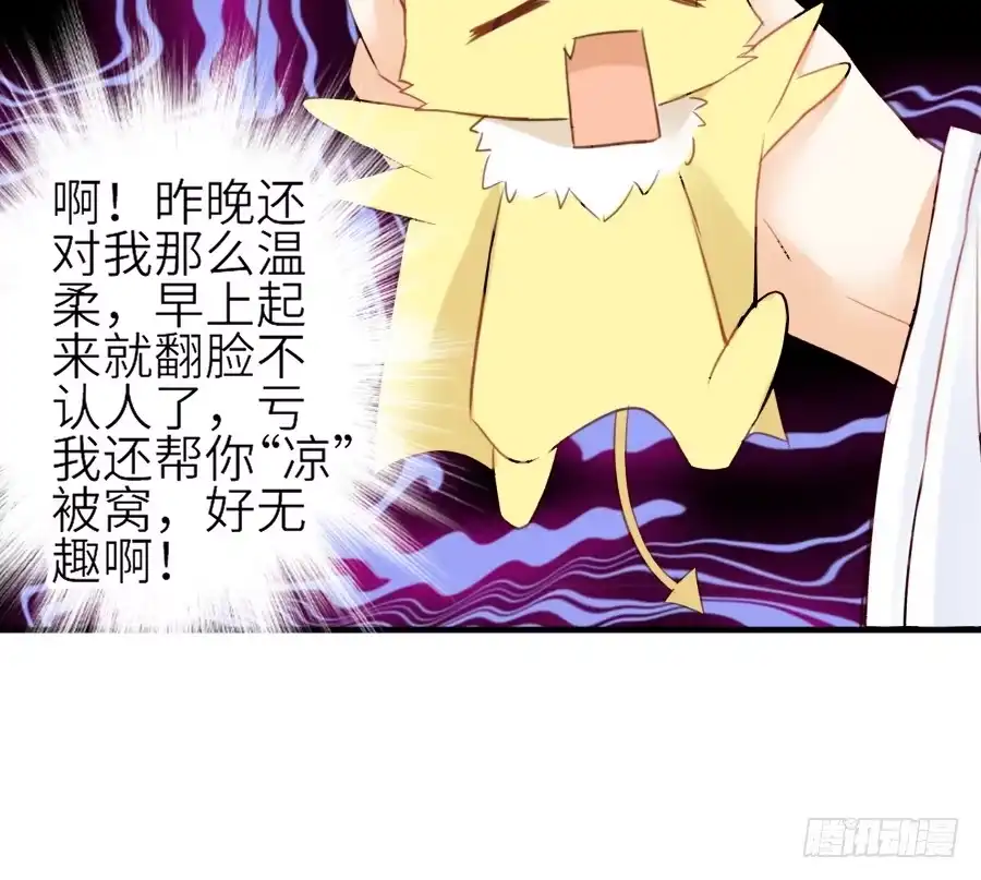 王的初拥 我家王爷不可能这么温柔！ 第60页