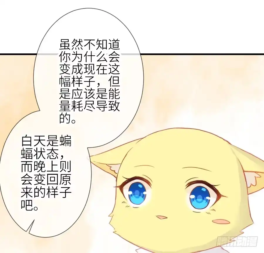 王的初拥 我家王爷不可能这么温柔！ 第72页