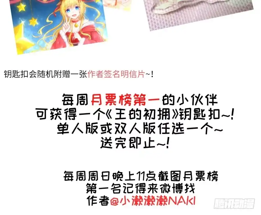 王的初拥 我要你的吻 第69页