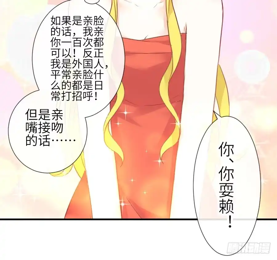王的初拥 我要你的吻 第89页