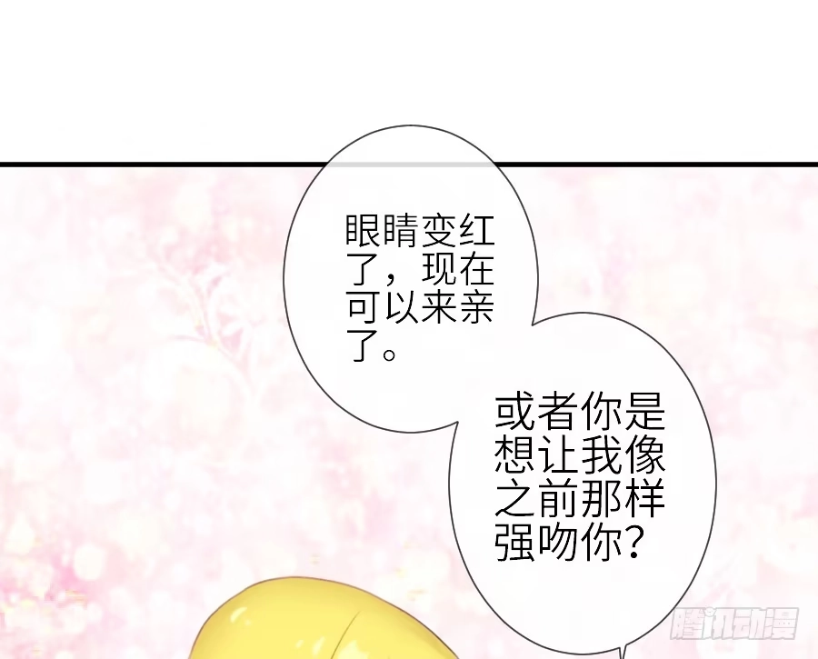 王的初拥 我要你的吻 第90页