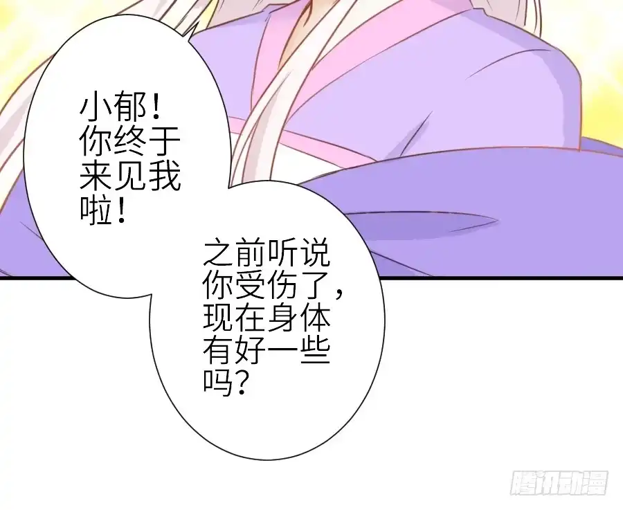 王的初拥 男主就应该有不输于女主的桃花 第39页