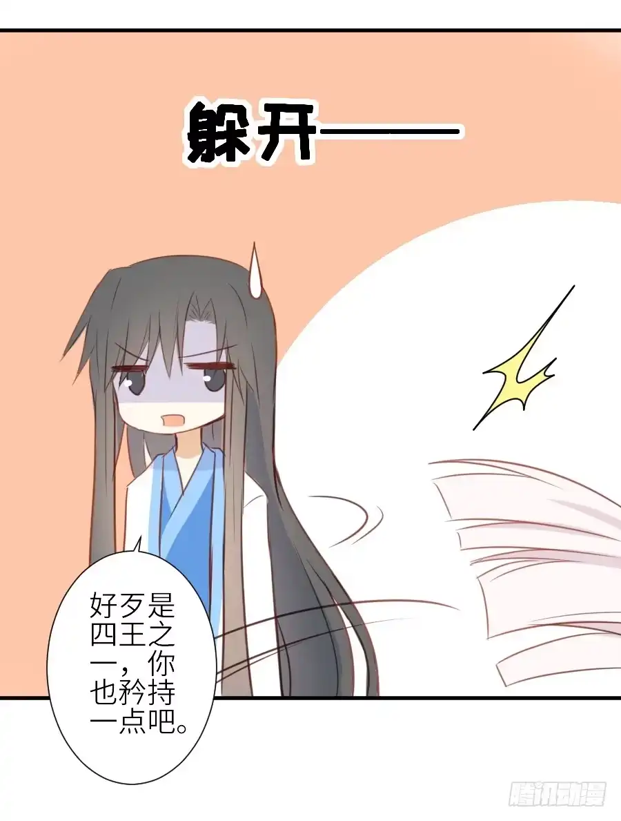 王的初拥 男主就应该有不输于女主的桃花 第41页