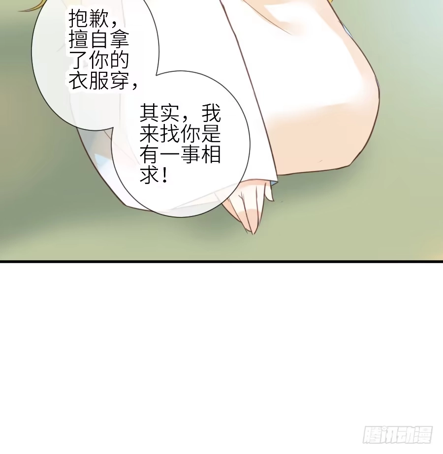 王的初拥 男主就应该有不输于女主的桃花 第54页