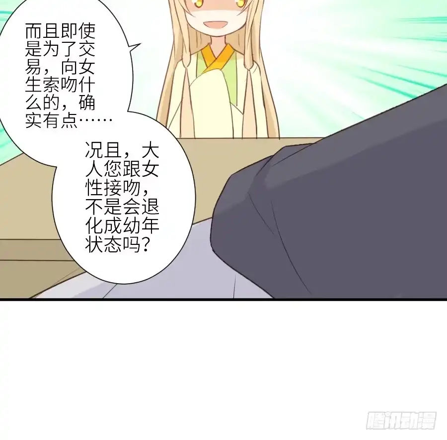 王的初拥 男主就应该有不输于女主的桃花 第6页