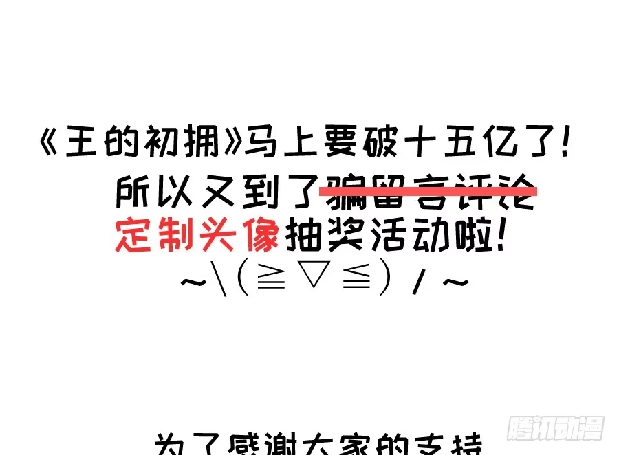 王的初拥 男主就应该有不输于女主的桃花 第61页