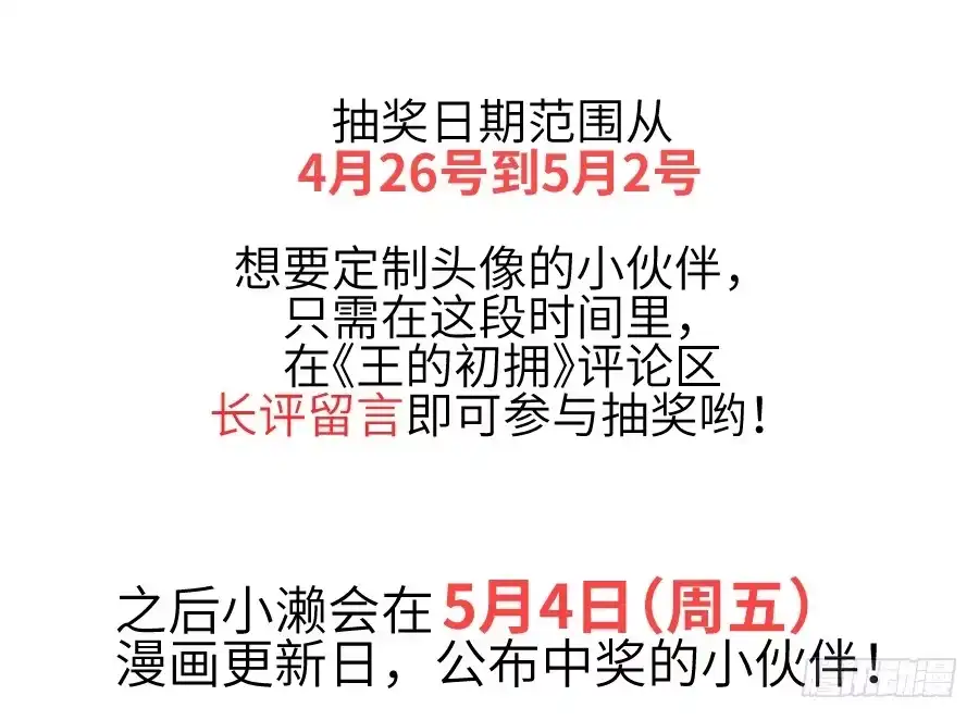 王的初拥 男主就应该有不输于女主的桃花 第64页