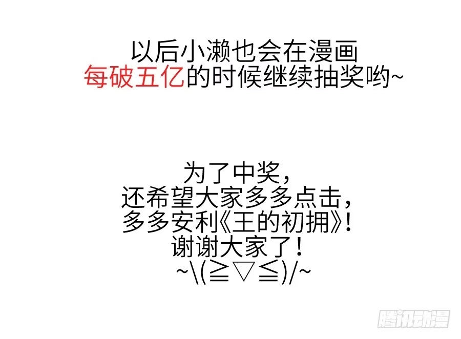 王的初拥 男主就应该有不输于女主的桃花 第65页