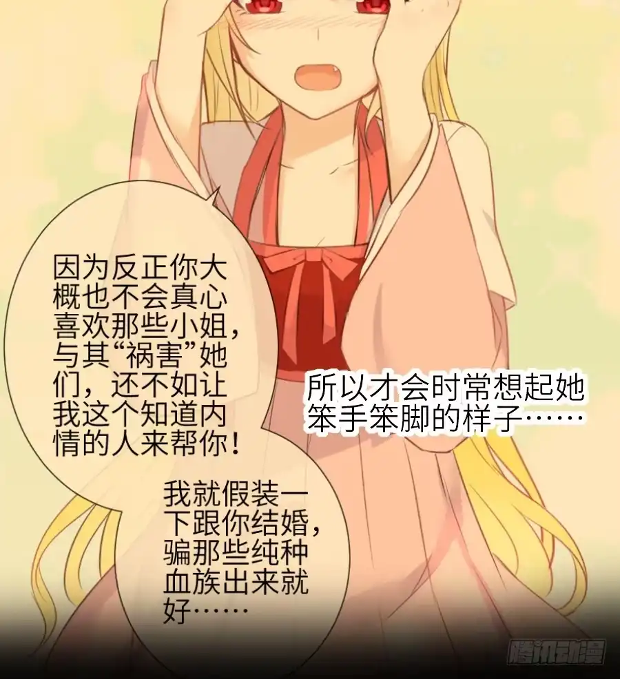 王的初拥 为你的宴会 第27页