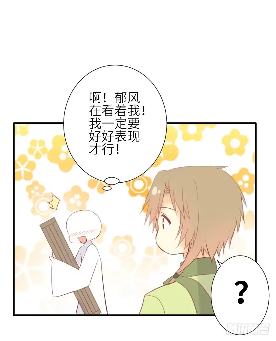 王的初拥 为你的歌声 第17页